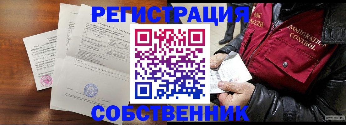 прописка для работы в Сегеже